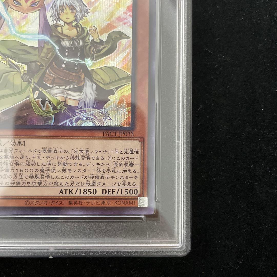 憑依装着ライナ psa10 シクPAC1 シークレット