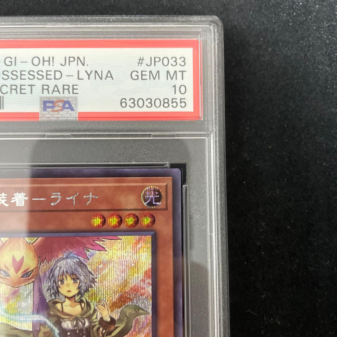 憑依装着ライナ psa10 シクPAC1 シークレット
