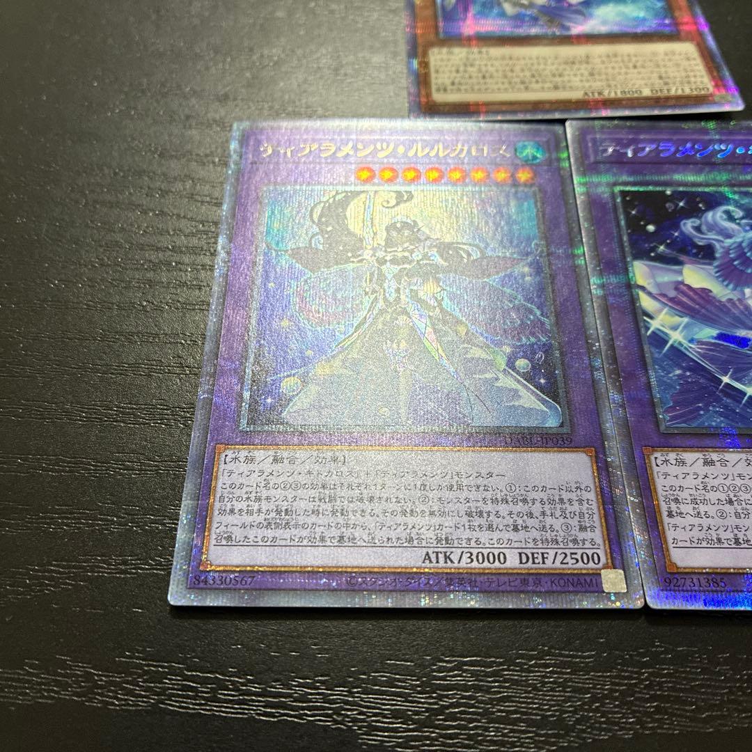 遊戯王　ティアラメンツ　プリズマティックシークレットレア3枚セット