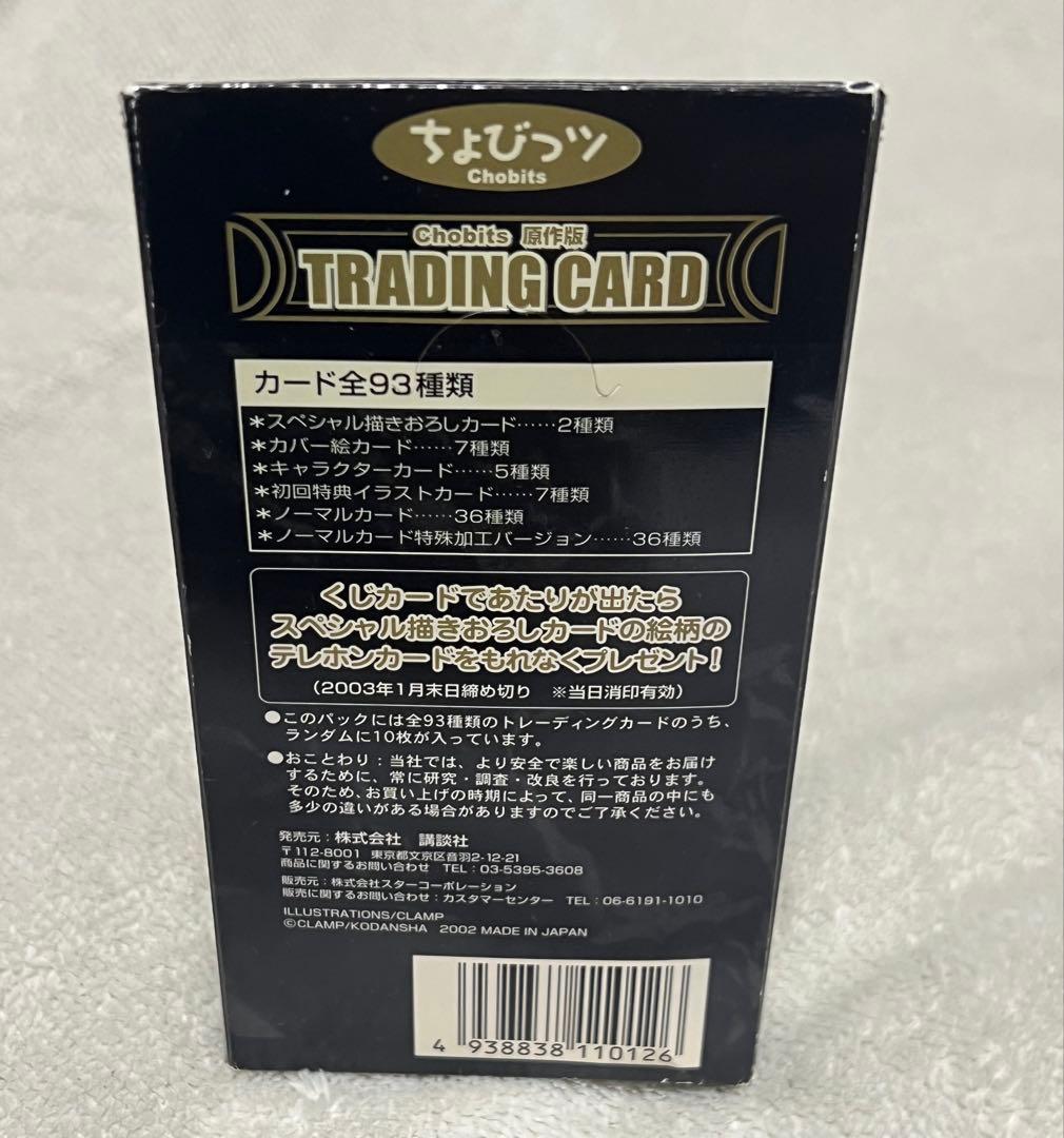 ちょびっツ CLAMP まとめ売り【新品未使用】