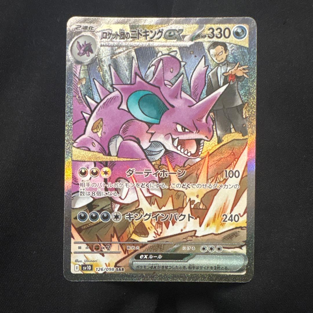 ロケット団のニドキングew SAR 126/098 2枚セット