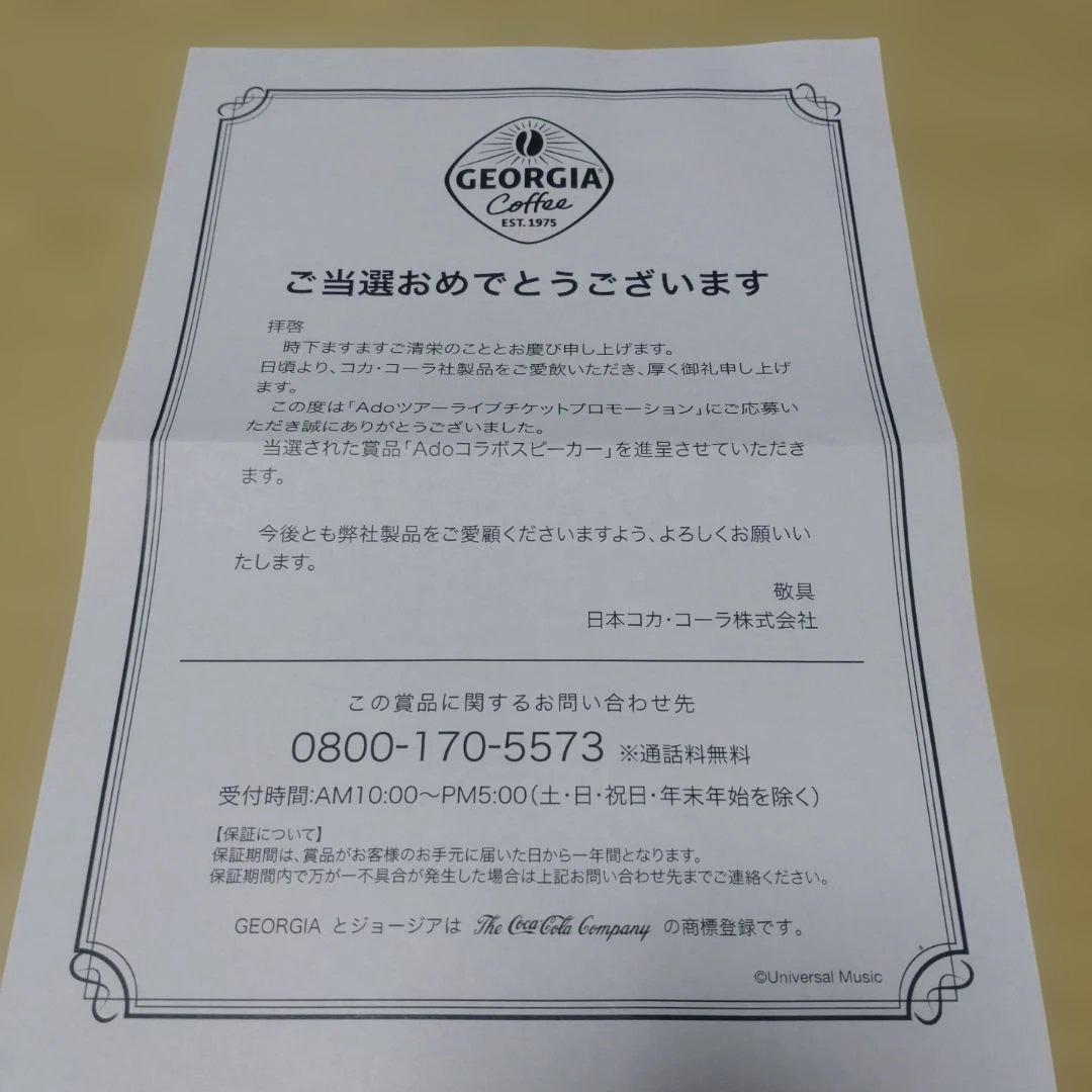 【非売品/新品未使用】ジョージア Ado マグネット式ワイヤレススピーカー