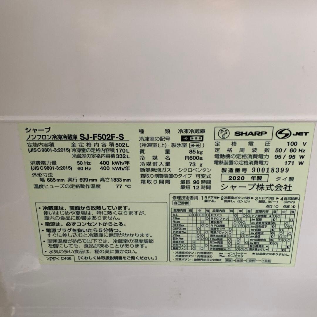 K670 SHARP フレンチドア冷蔵庫 2020年製 SJ-F502F