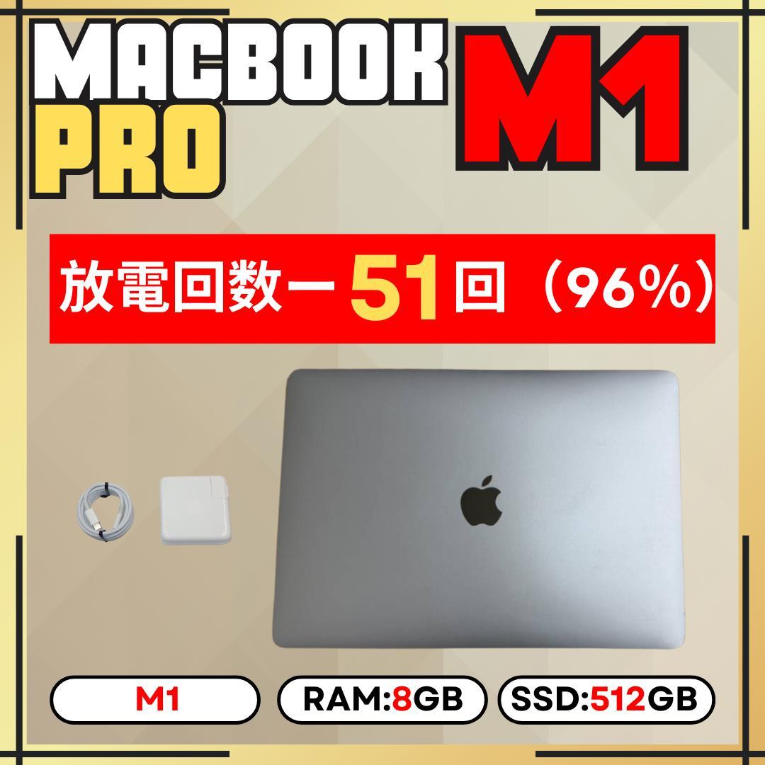 【上位カスタム】MacBook Pro M1｜8GB｜512GB ｜ 51回