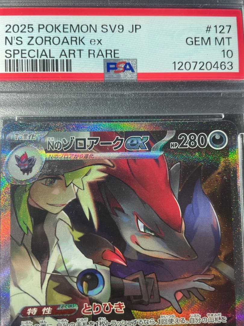 Nのゾロア AR PSA10 Nのゾロアーク SAR PSA10 連番