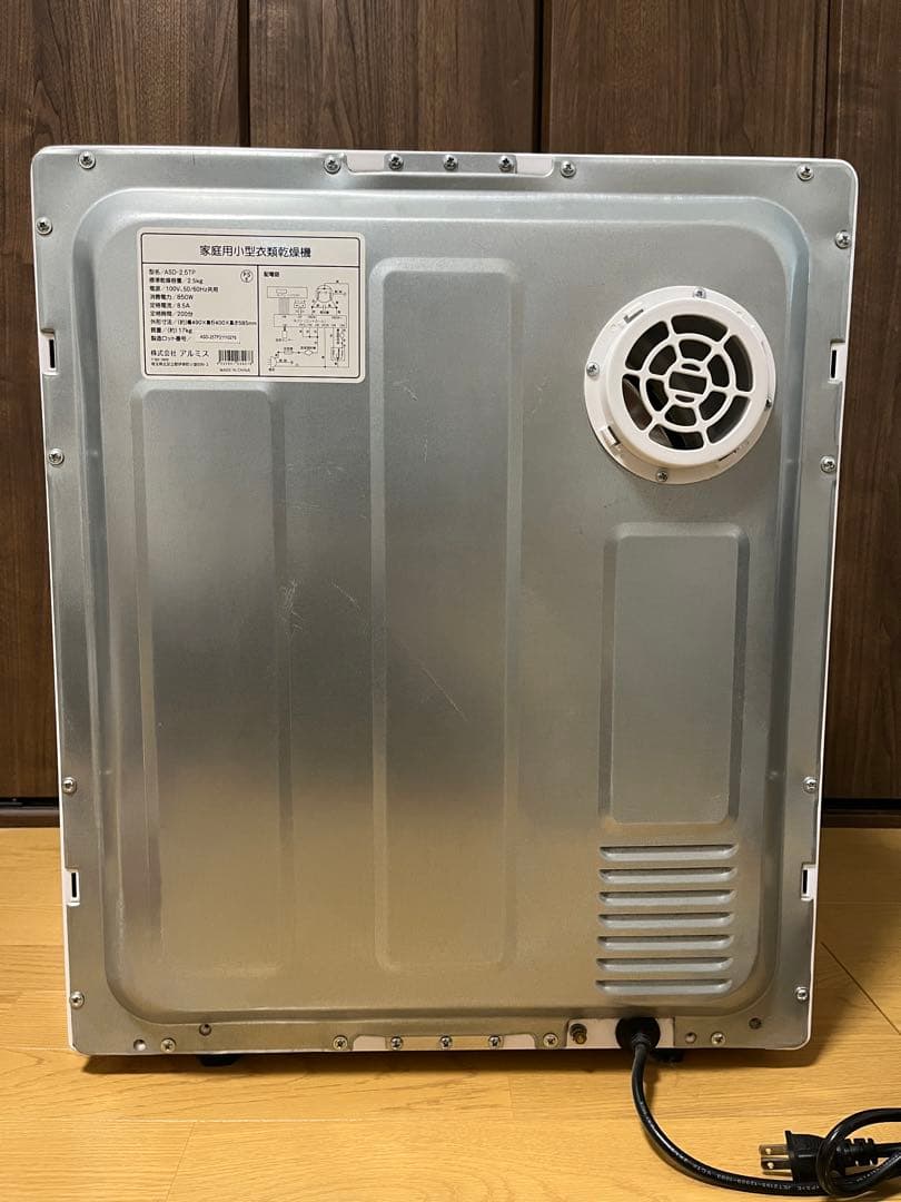 アルミス　Moco2 小型乾燥機