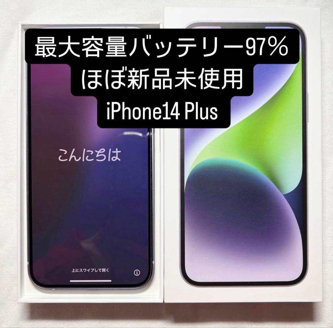 【ほぼ新品】 iPhone14Plus 128GB パープル
