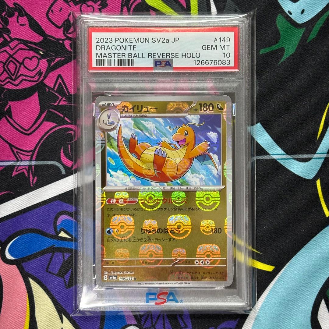 カイリュー/マスターボールミラー/PSA10/ワンオーナー品