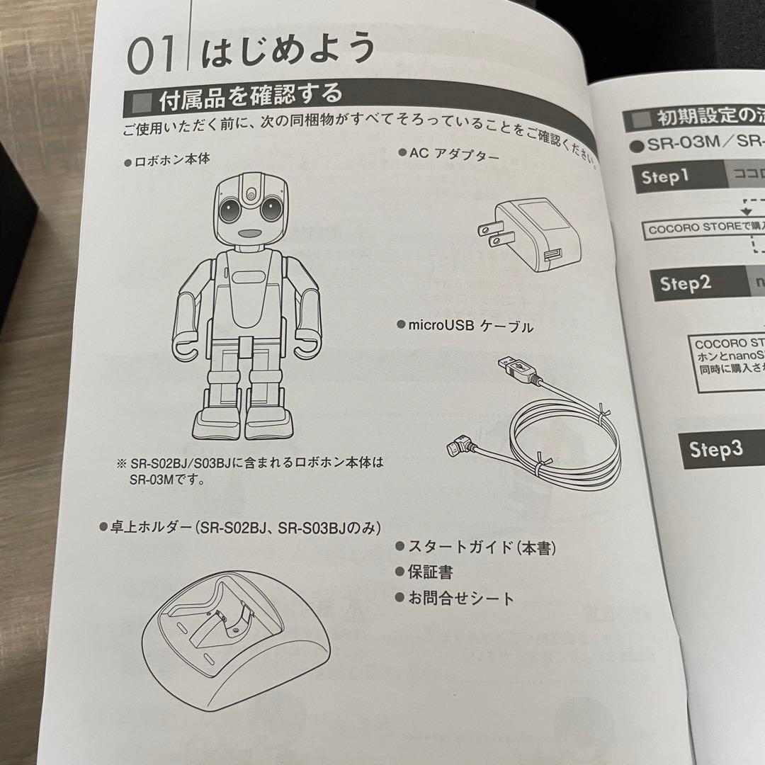 ★未使用品★ ロボホン ライト RoBoHoN lite SR-05ME-Y