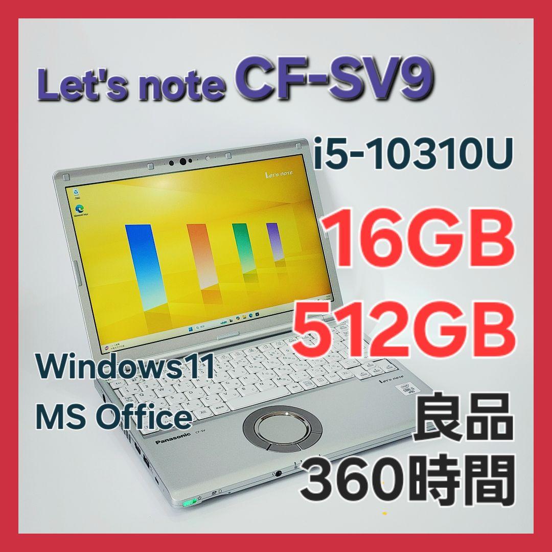 レッツノートCF-SV9★16G★512G★360時間★良品 [223]