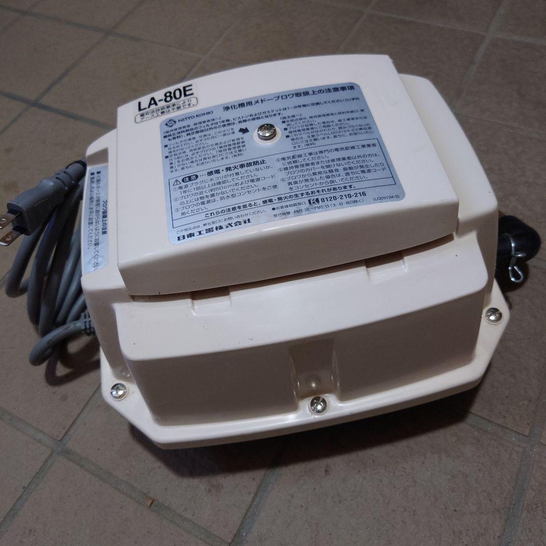 浄化槽用　メドーブロワ　LA-80E