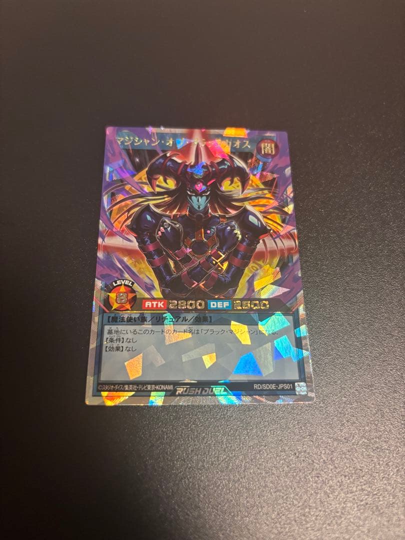 マジシャン・オブ・ブラックカオス オーバーラッシュレア1枚