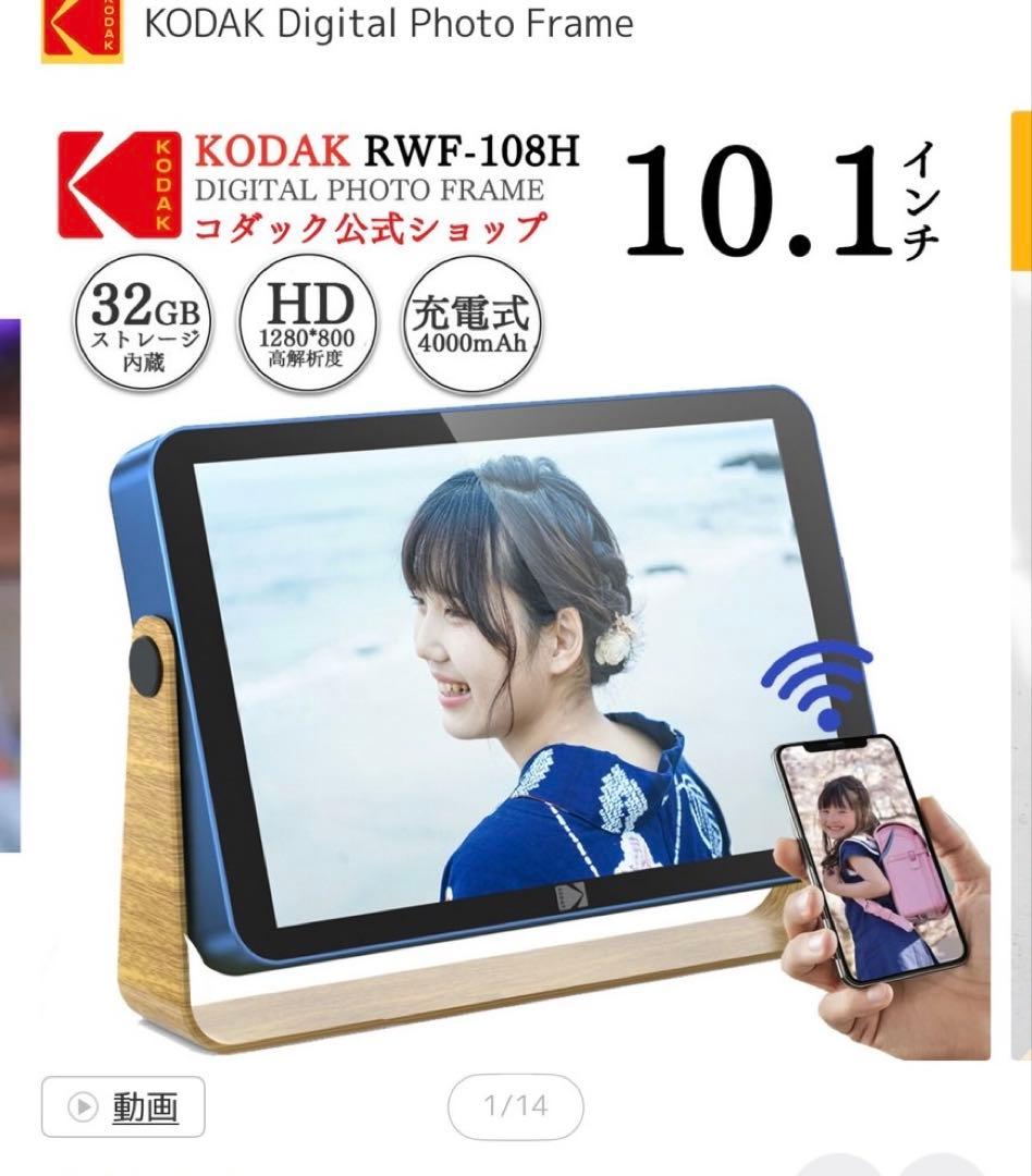 Kodak デジタルフォトフレーム 木目　アルバム　カレンダー　音楽再生　写真