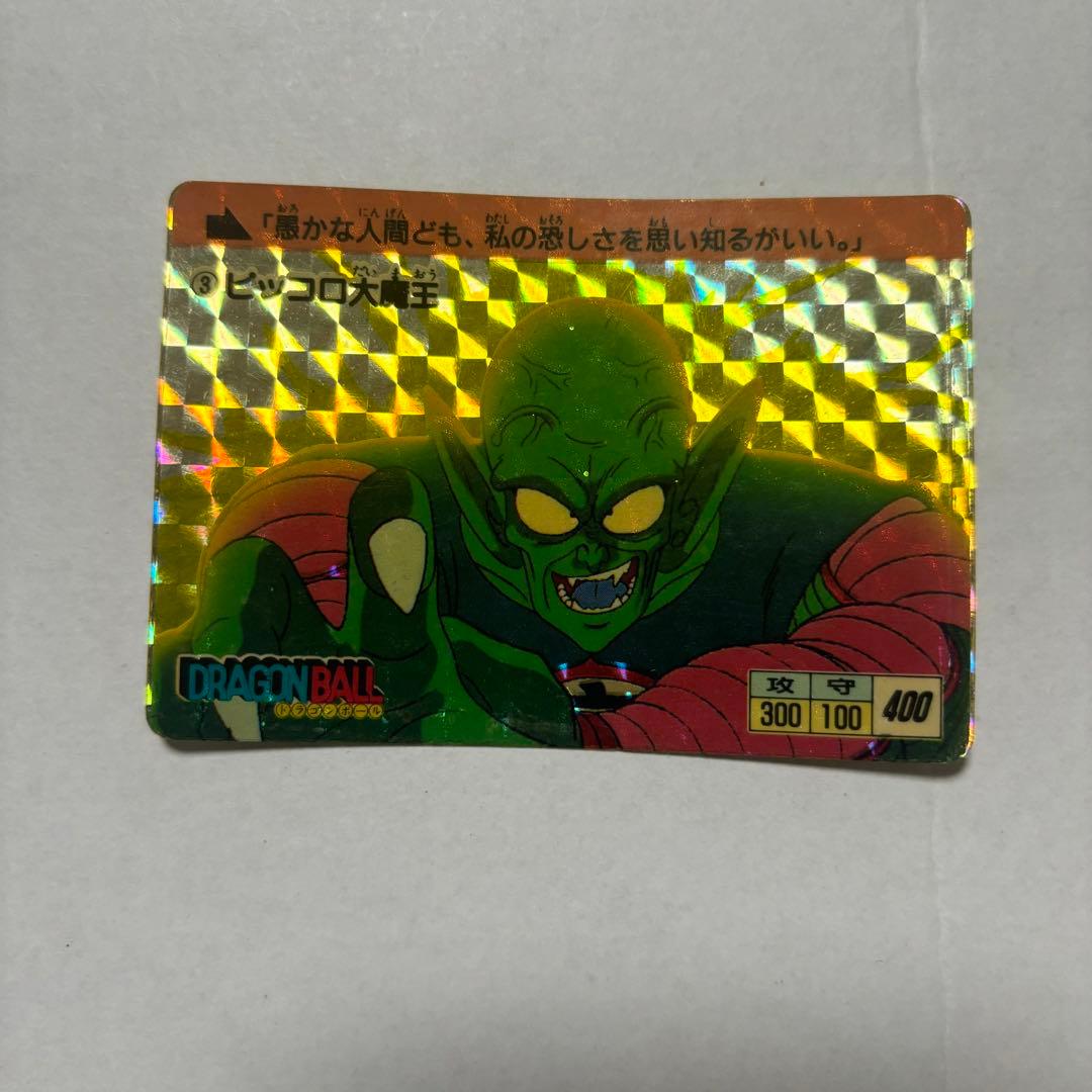 ドラゴンボールカードダス本弾　１弾　③ピッコロ大魔王　１９８８年
