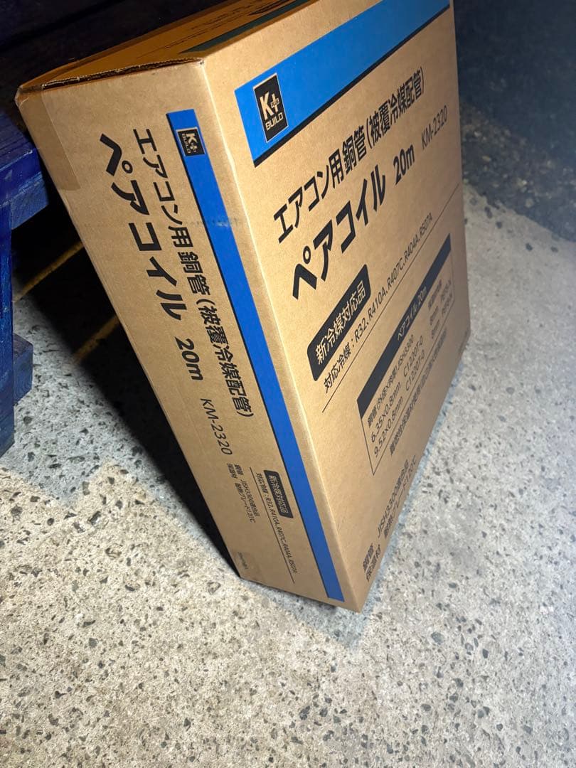 エアコン用ペアコイル20m巻