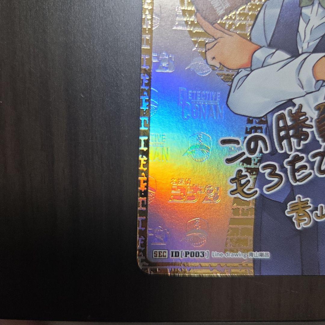 名探偵コナン　カード　服部平次sec サイン