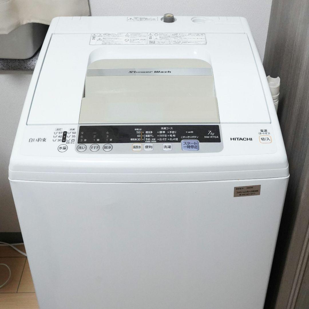 HITACHI 縦型洗濯機 NW-R704 7kg