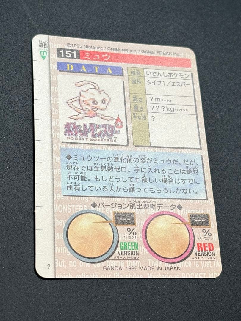 ミュウ カードダス 赤 ポケモン カードダス