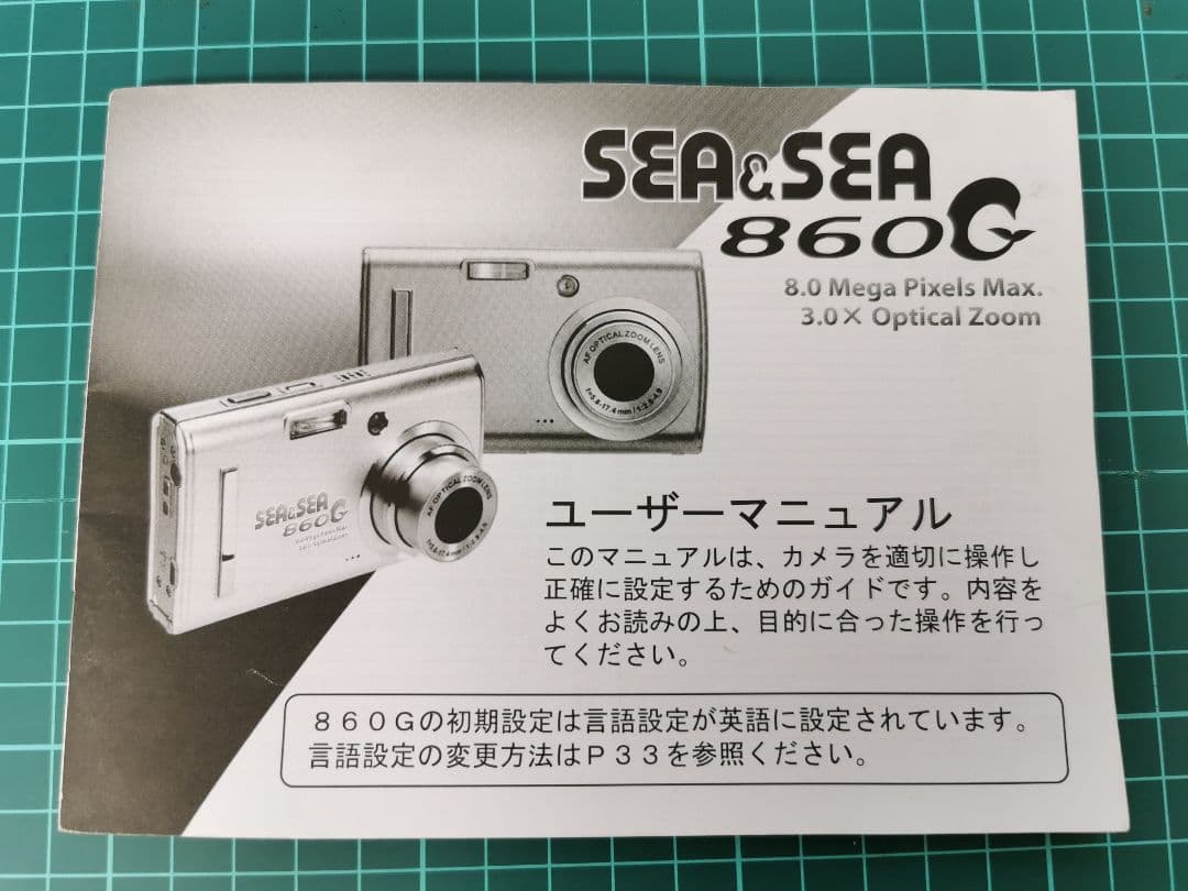 SEA＆SEA　860G DX-860G レア