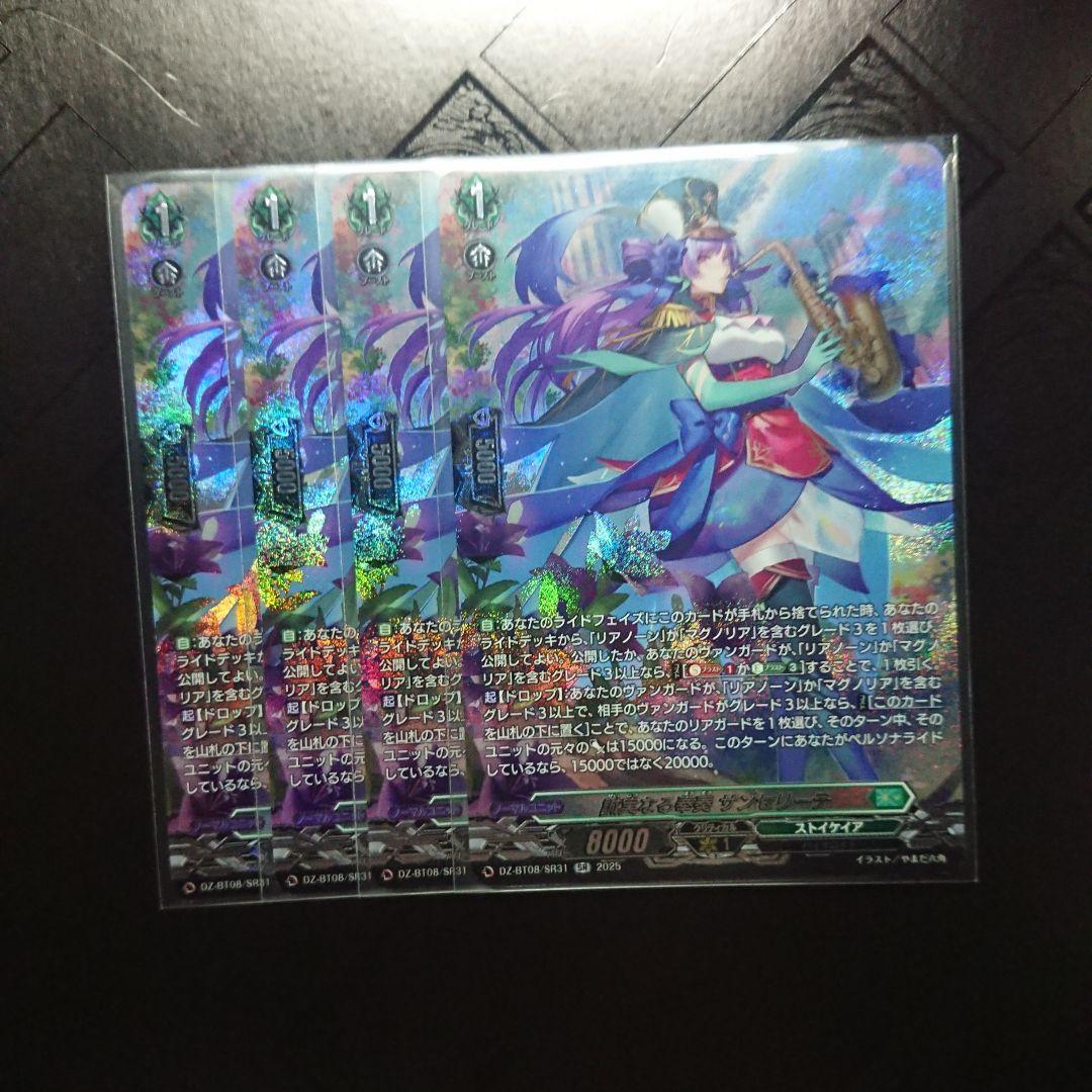 誠実なる奉奏 サンセリーテ SR 4枚 ヴァンガード