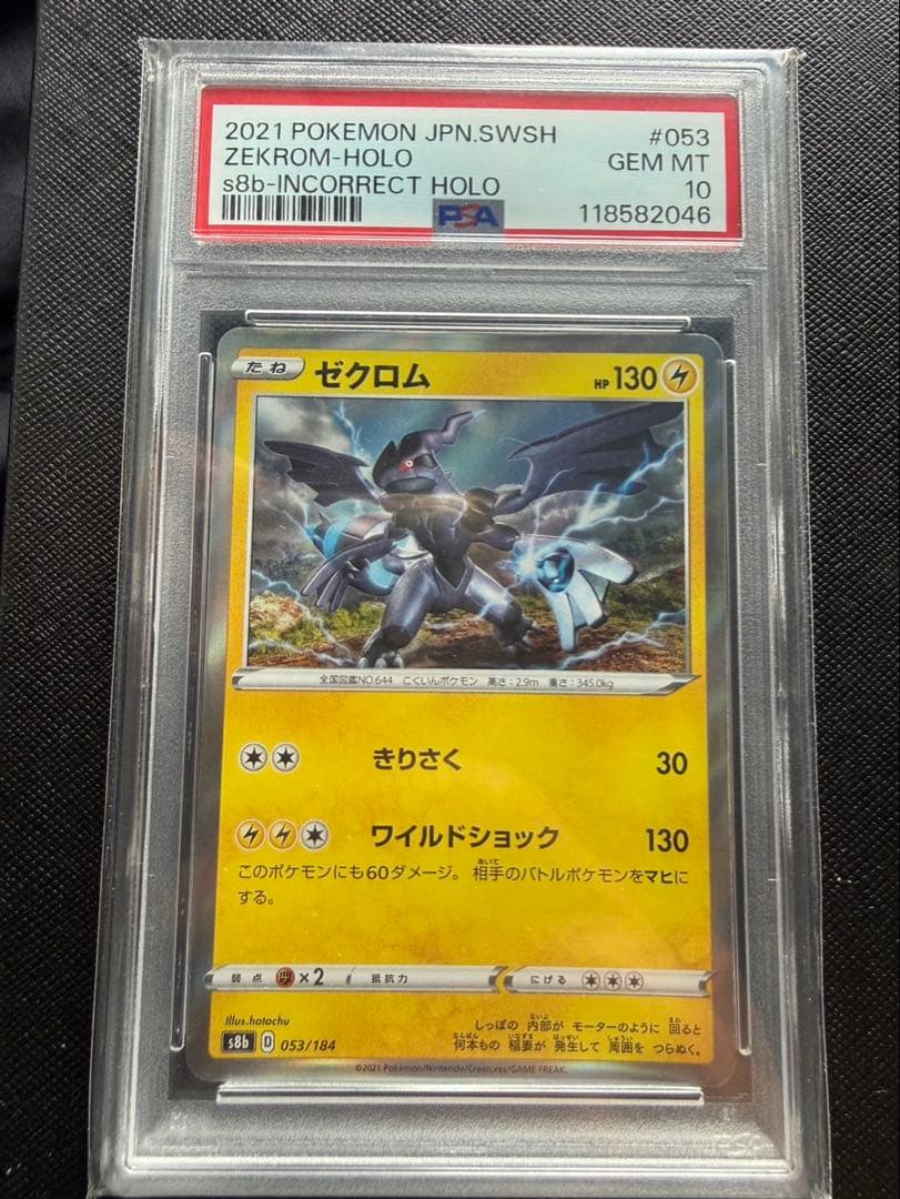 【PSA10】ゼクロムSR加工エラーカード