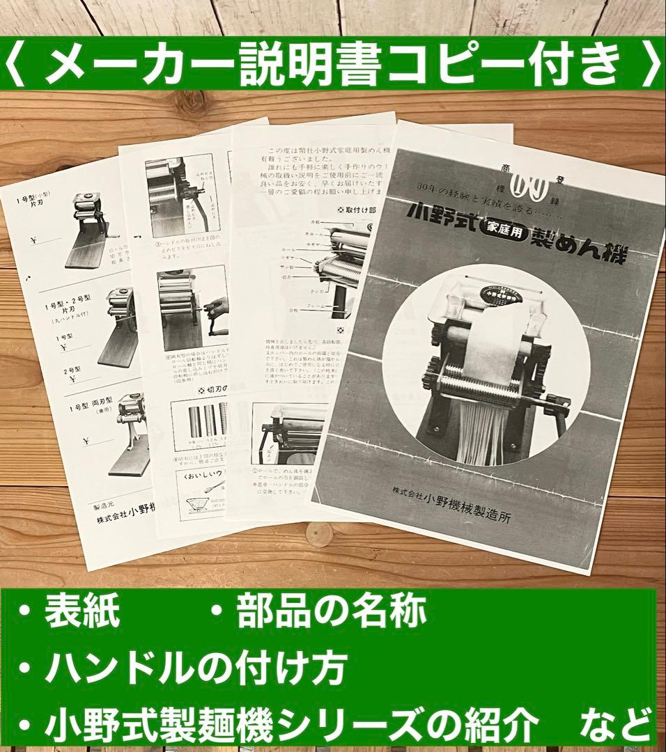 小野式製麺機　【251202】説明書コピー.トラブル予防運用ガイド.麺帯ハンガー