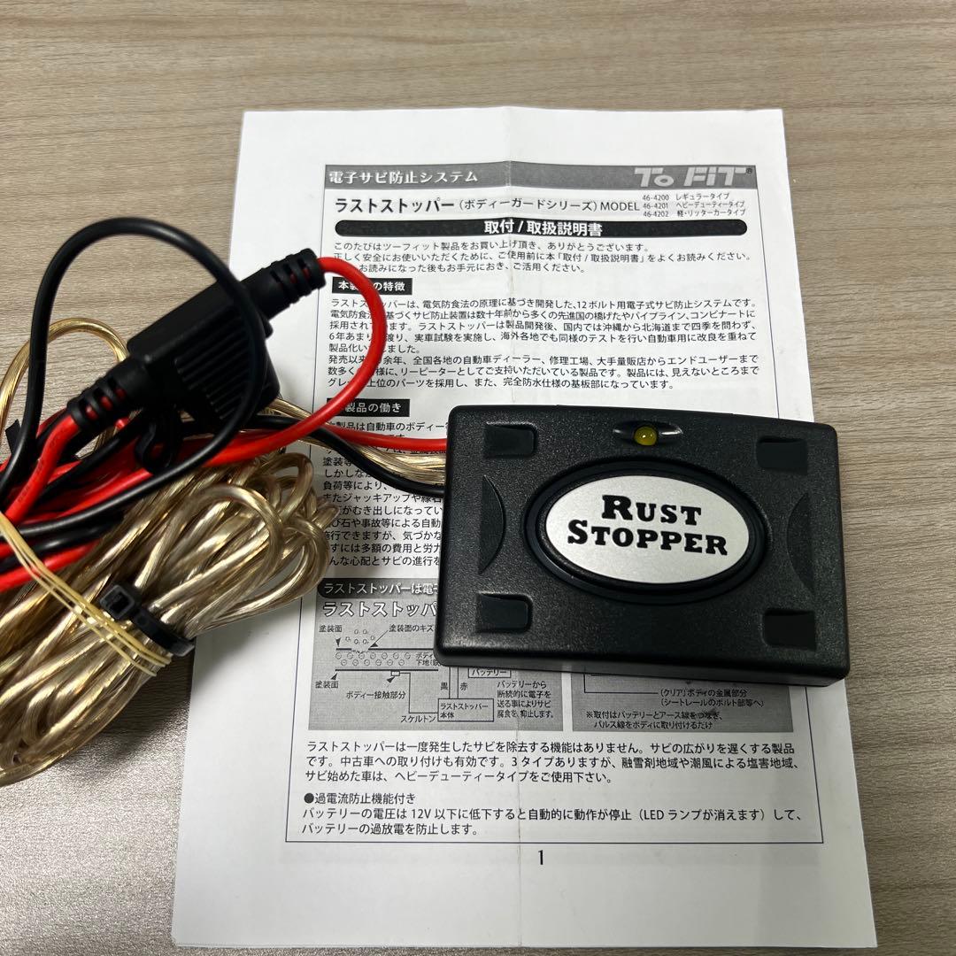 電子錆防止装置　ラストストッパー　ヘビーデューティータイプ　46-4201