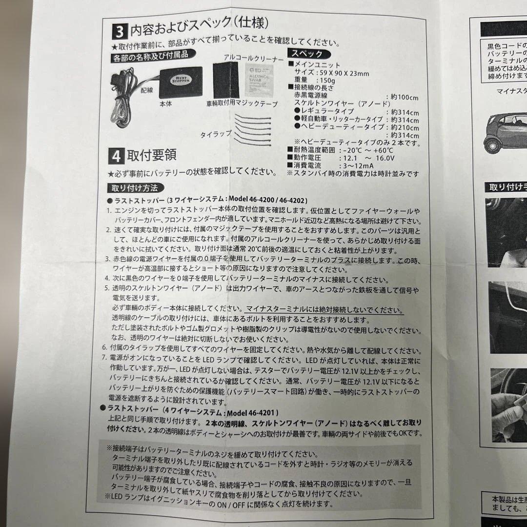電子錆防止装置　ラストストッパー　ヘビーデューティータイプ　46-4201