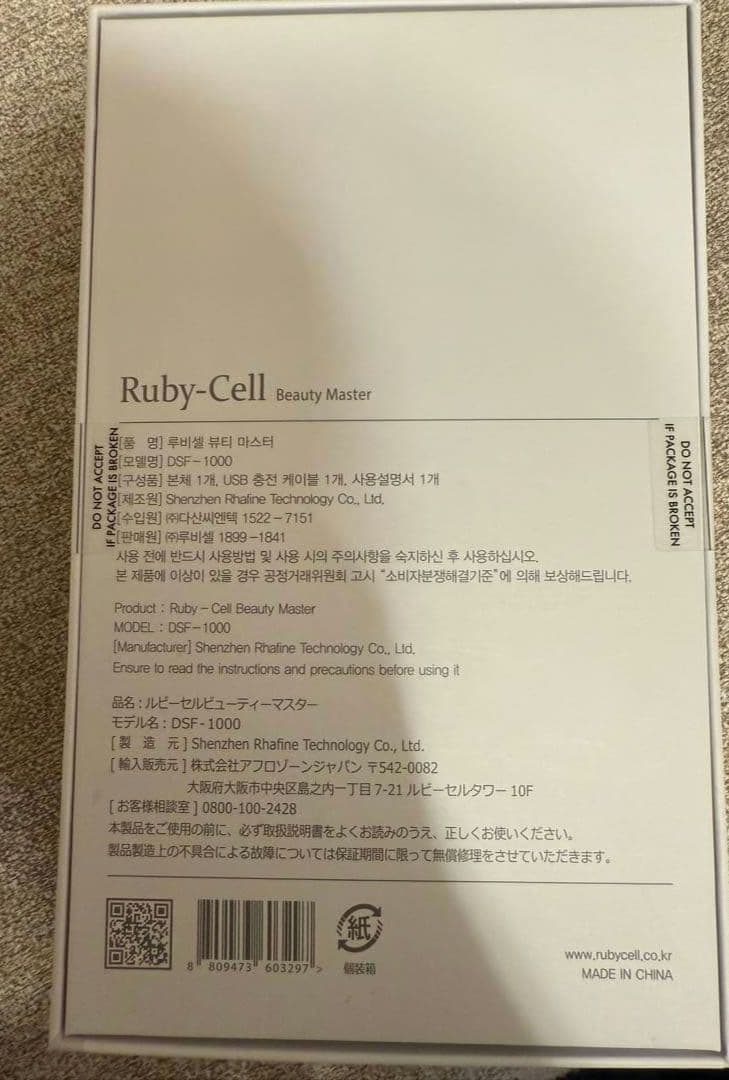 Ruby-Cell Beauty Master 美顔器 新品♥️未開封