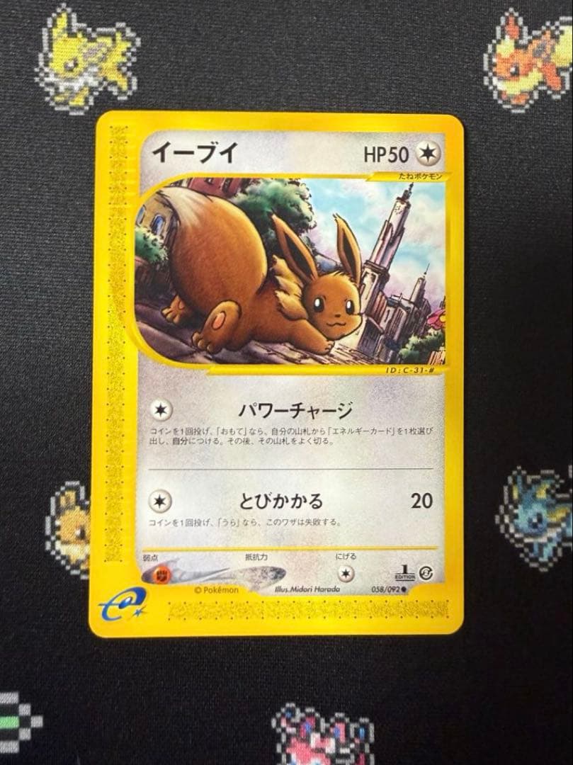 ★ポケモンカード イーブイ e 地図にない町 058/092 1ed ノーマル★