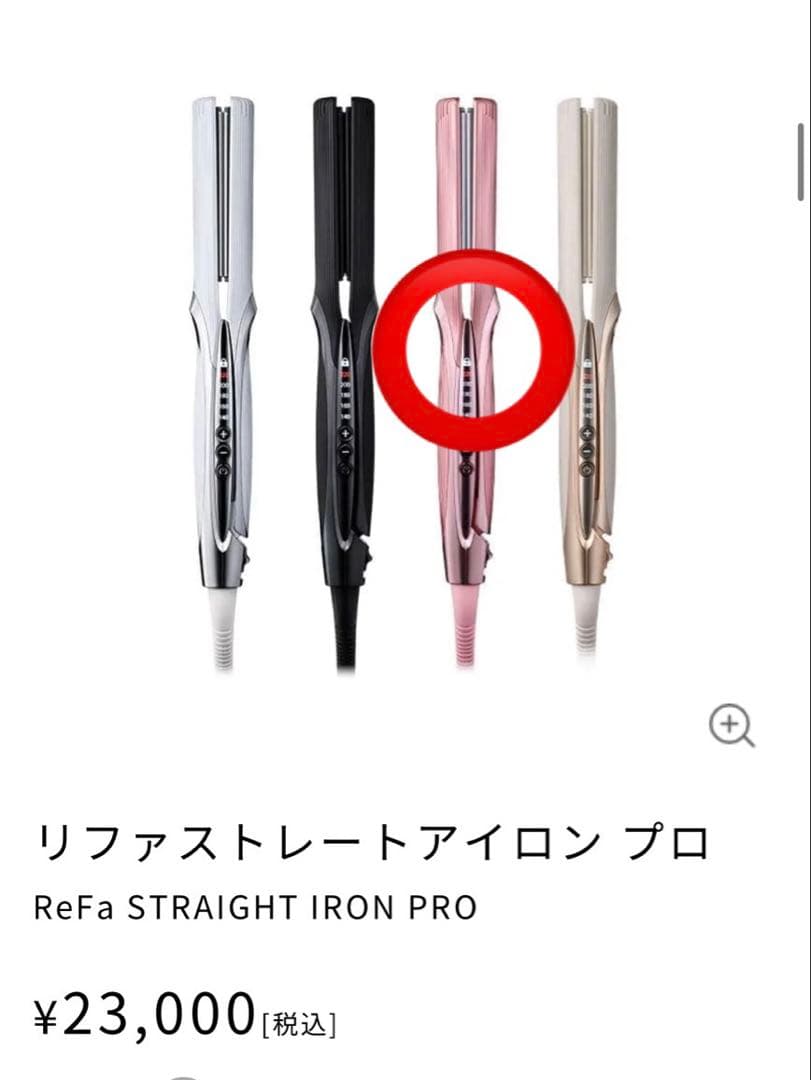 リファ ストレートアイロン プロ