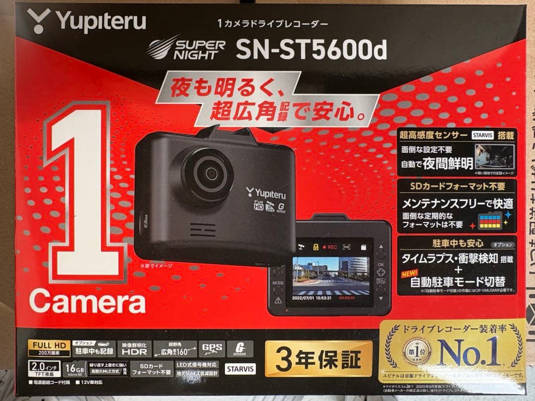 ⭐︎ユピテル⭐︎ 新品未開封/未使用・SN-ST5600d 200万画素 ドラレコ