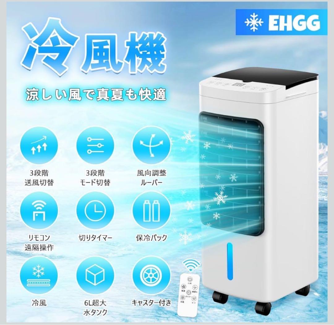 大特価！冷風機 冷風扇 冷風扇風機 冷房 強力送風 6L大容量タンク