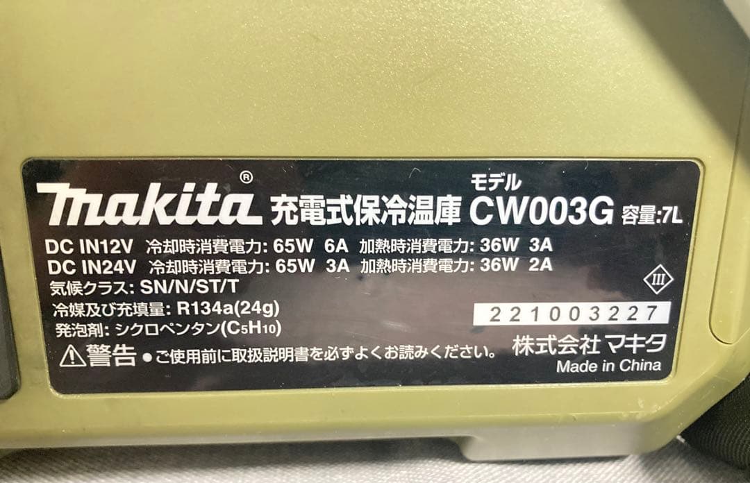 ☆ Makita CW003GZO 充電式保冷温庫 マキタ