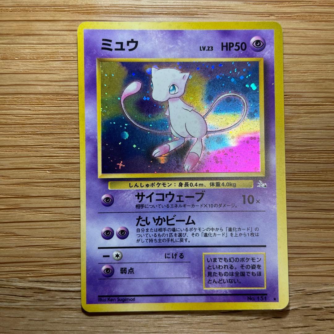 ミュウ ★ 第3弾拡張パック 化石の秘密 ポケモンカード 旧裏