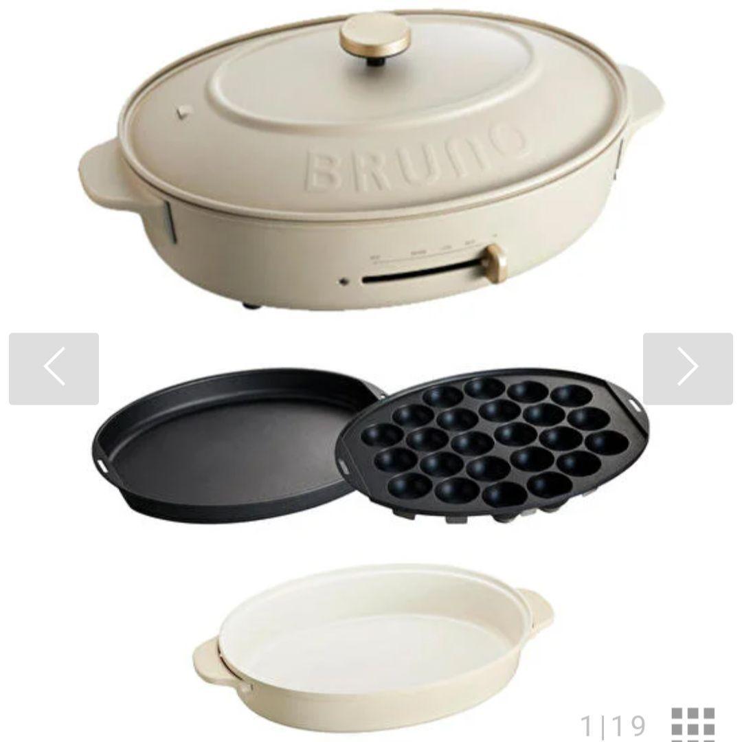 美品 BRUNO オーバルホットプレート グレージュ