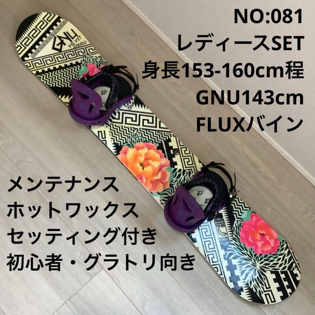 081 GNU143cm FLUX初心者レディーススノーボードセットグラトリにも