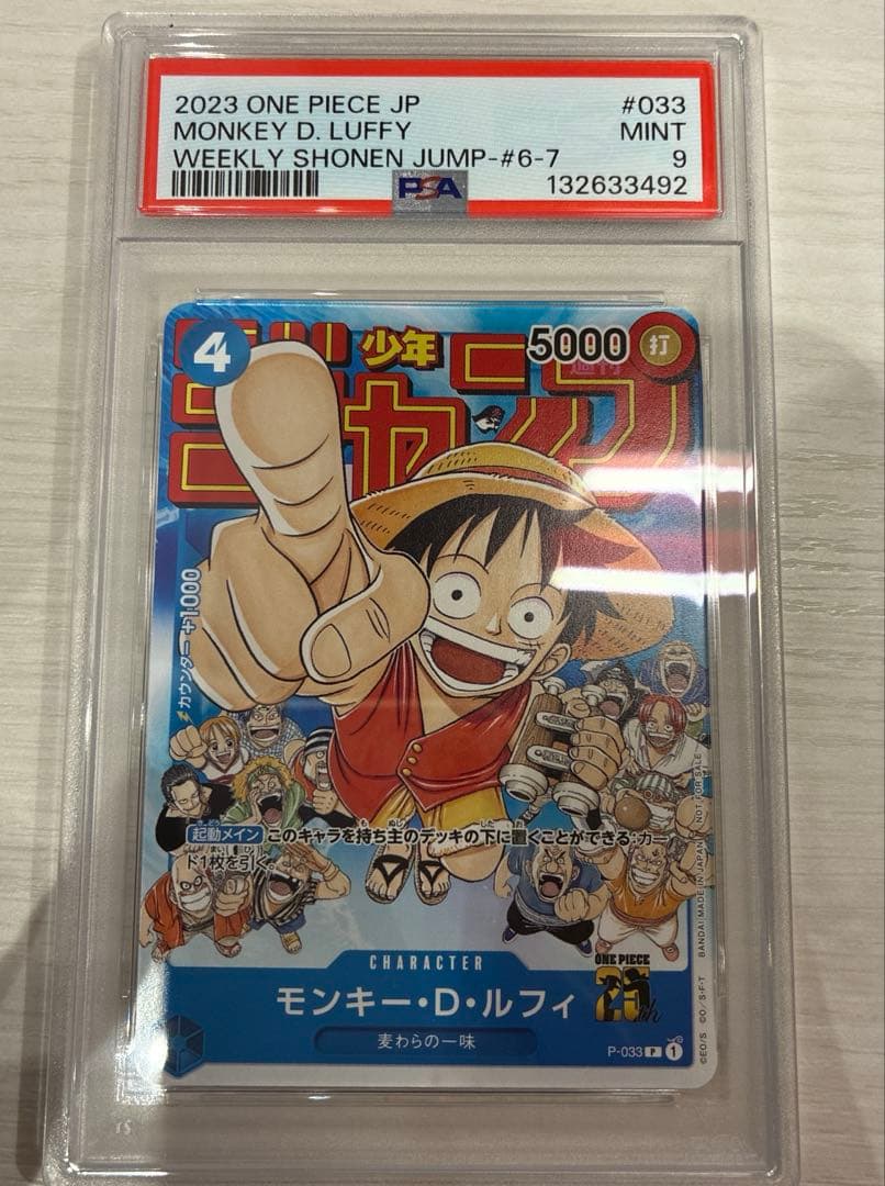 PSA9 モンキー・D・ルフィ P-033 週刊少年ジャンプ 指差しルフィ
