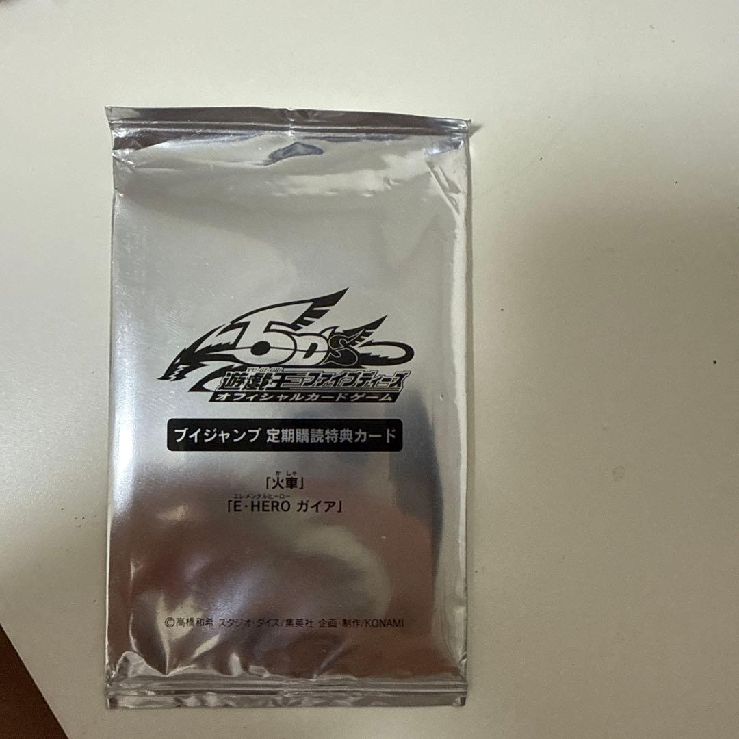 遊戯王 Vジャンプ定期購読 2008 バック　未開封品