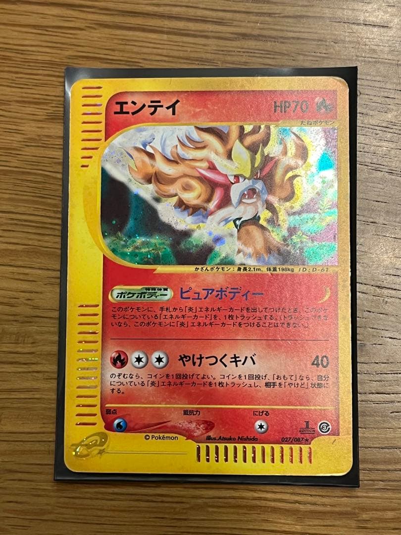 s*a様 ポケモンカードe エンテイ キラ