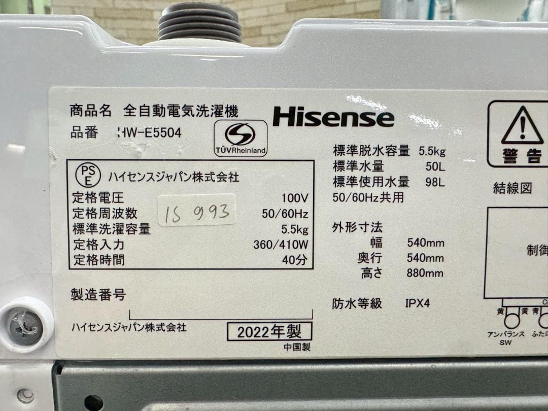 大阪送料無料★3か月保障付き★洗濯機★2022年★HW-E5504★IS-993