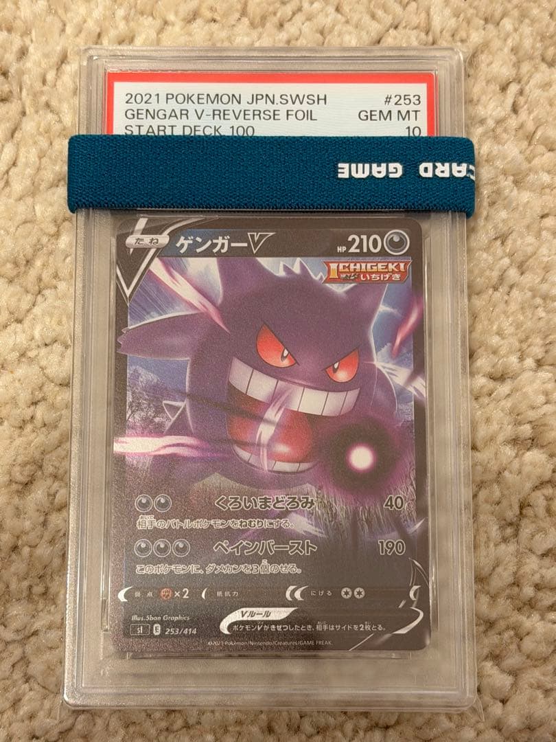 PSA10 ゲンガーV SI スタートデッキ100 253/414 ホイル ③