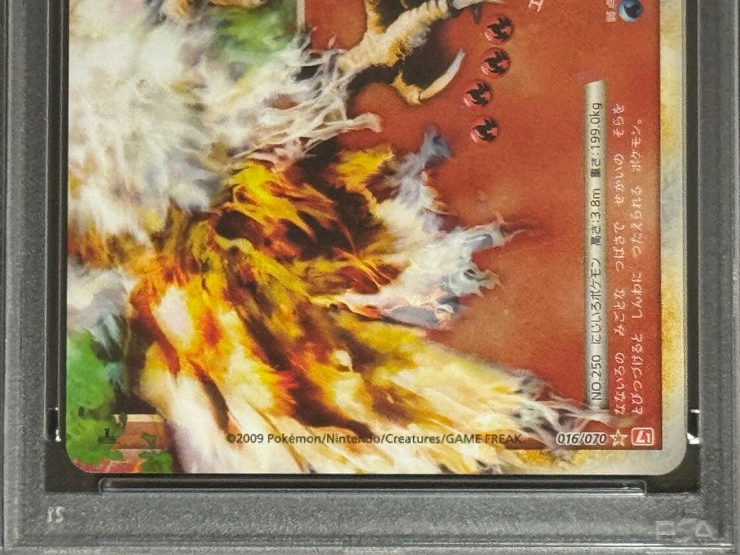 【連番】 PSA7 ホウオウ LEGEND ☆ 015/070 016/070