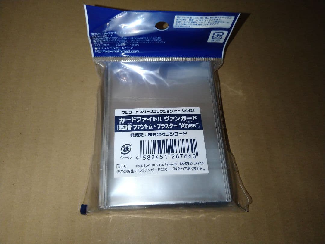 【未開封】ヴァンガード/撃退者 ファントム・ブラスター “Abyss”/スリーブ