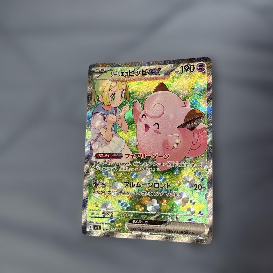 バトルパートナーズ　リーリエのピッピex SAR