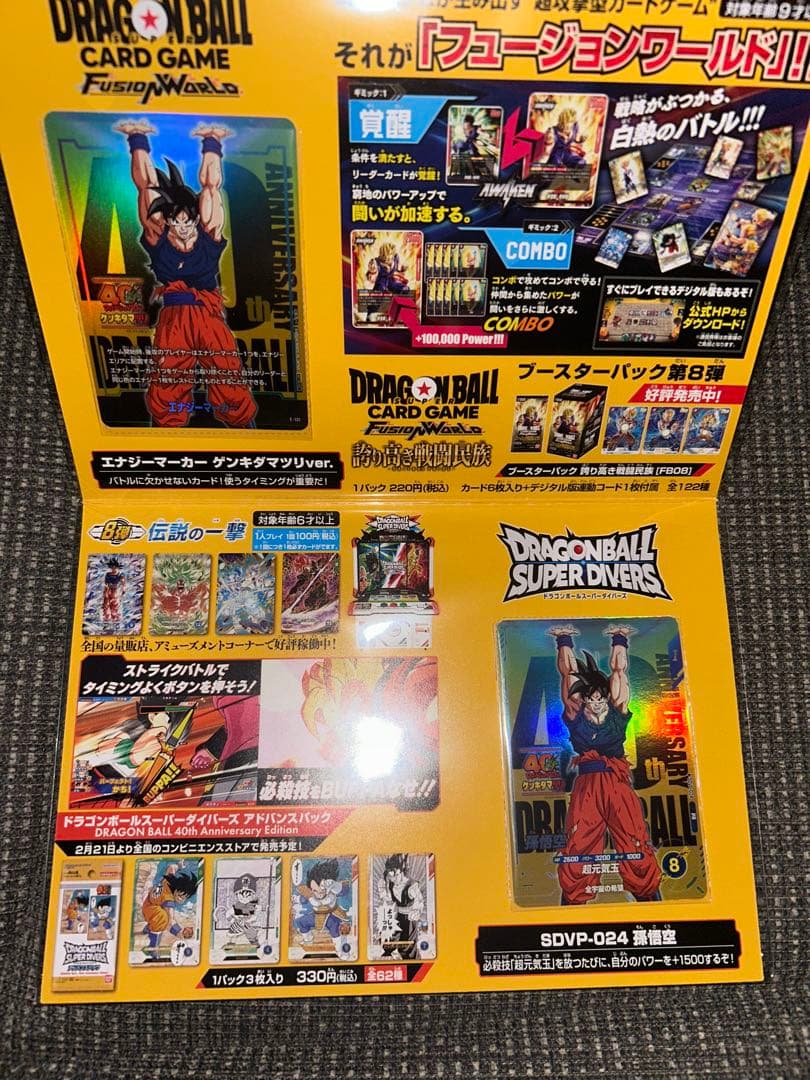ドラゴンボール ゲンキダマツリスペシャルカードセット 入場特典