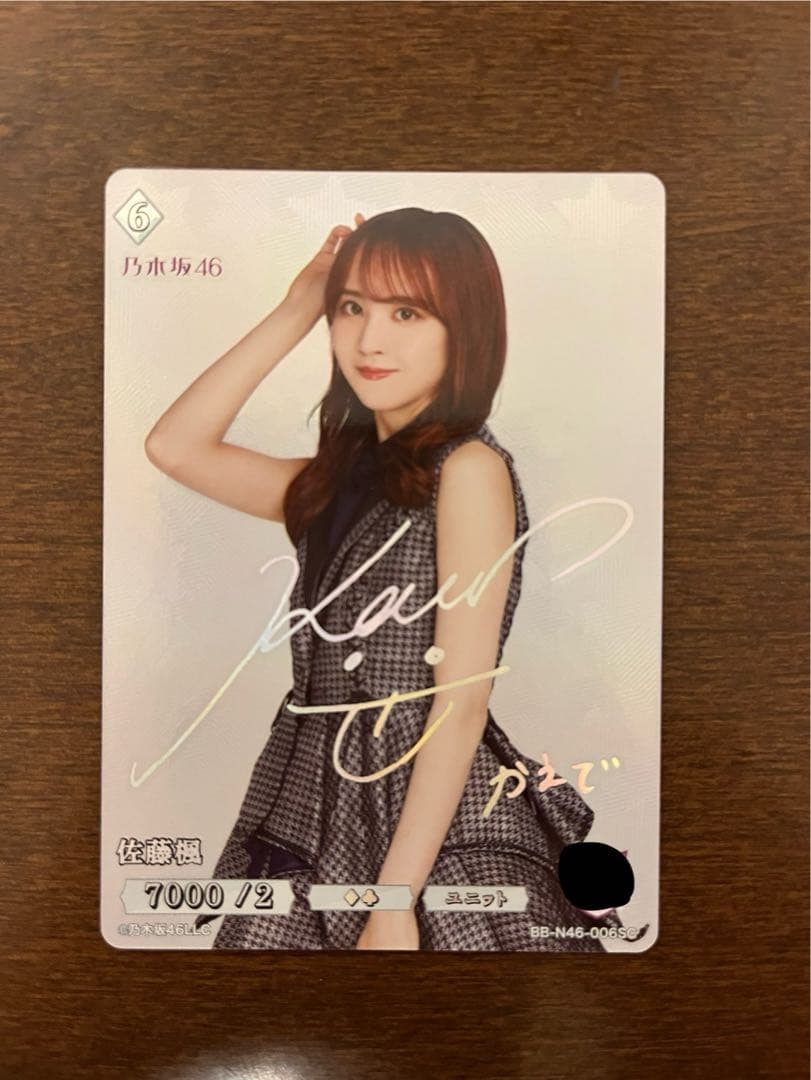 佐藤楓　SC シークレット　ビルディバイド　乃木坂