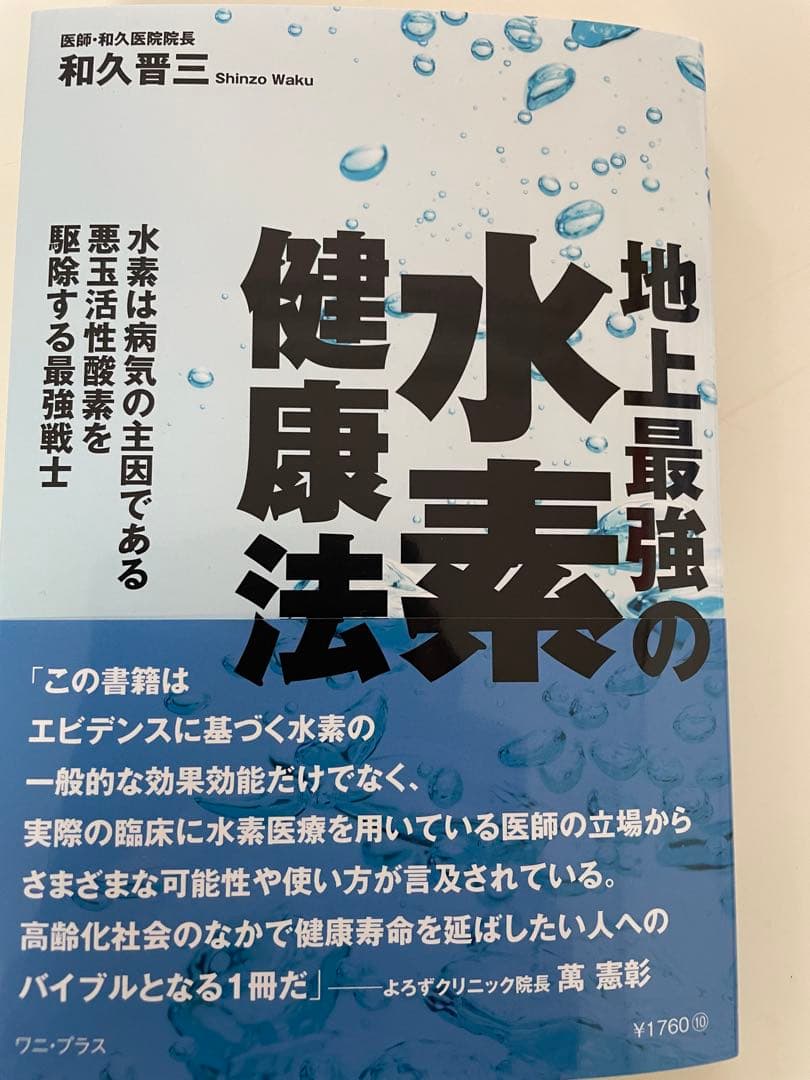 水素吸入器　水素生成器 コンパクト型 150ml/分　大特価