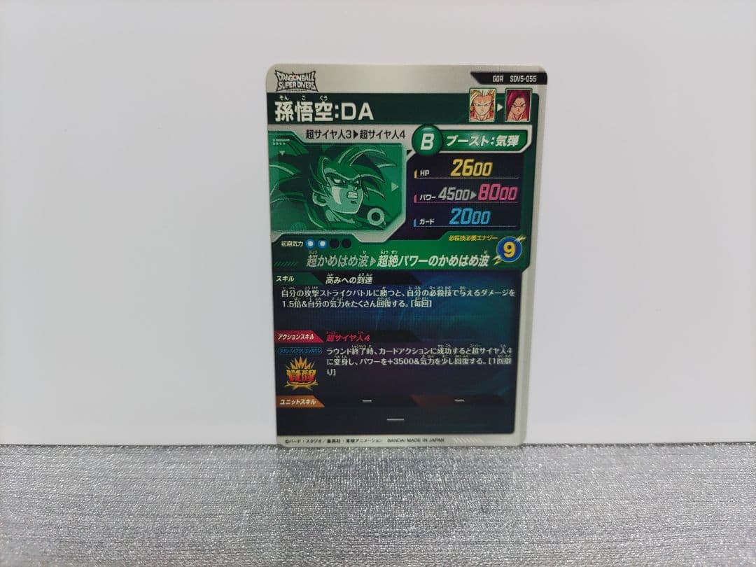 ドラゴンボールスーパーダイバーズSDV5-055 GDR★孫悟空:DA他 計3点