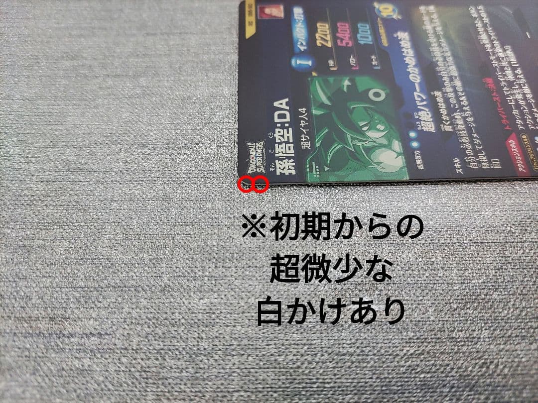 ドラゴンボールスーパーダイバーズSDV5-055 GDR★孫悟空:DA他 計3点